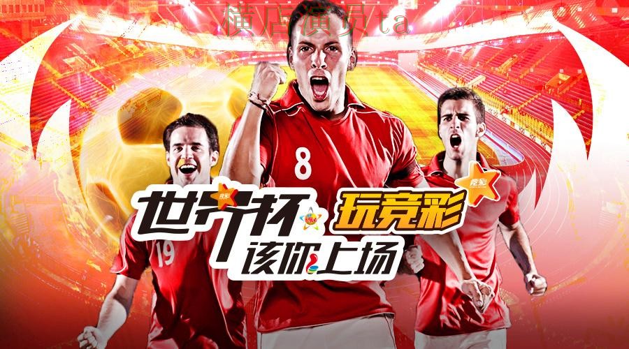 世界杯全球总决赛来临，世界杯投注平台玩法指南与平台选择汇总