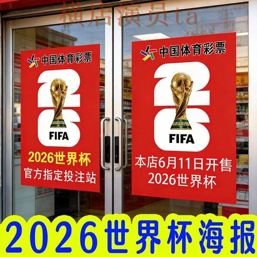 2026世界杯背景下的世界杯投注网站大全整理与直播入口