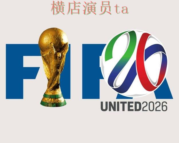 FIFA World Cup 2026来临，世界杯投注平台推荐速度测试与平台选择整理